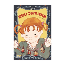 파트너 구하기 대작전