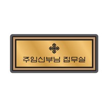 싸인이즈 신주부식사인표찰, 280x150 돌출형
