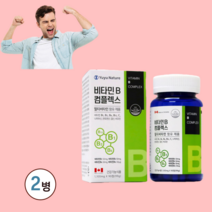 비타민B 컴플렉스 콤플렉스 비타민B1 비타민B2 비타민B6 비타민B12 비타민C 나이아신 활력 에너지 항산화 수용성 비타민 고함량 비타민b군 비타민b고함량 비타민비컴플렉스 캐나다, 2병