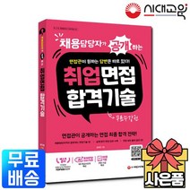 채용담당자가 공개하는 취업면접 합격 기술, 없음