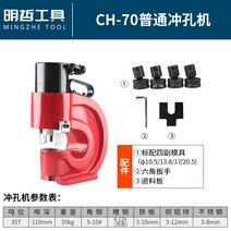 철근밴딩기 수동밴딩기 기계 세트 Mingzhe 휴대용 구리 부스 바 가공 전기 벤딩 바, ch-70 펀칭 패키지