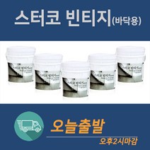 테라코 스터코 빈티지 바닥용 24kg (내부용), F200다크그레이
