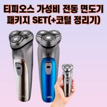 티피오스 가성비 고등학생 전기 전동 면도기 패키지(콧털정리기), 블랙(+코털정리개), second
