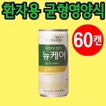 뉴케어 환자 영양식 200ml 60캔