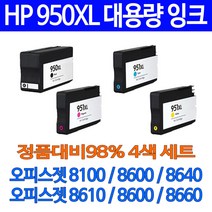 HP 토너나라 950XL 4색세트 오피스젯 8100 8600 복사기 출력 무한 선명한 프린터전용 데스크젯 잉크젯 직접생산, 1세트, 검정+파랑+빨강+노랑