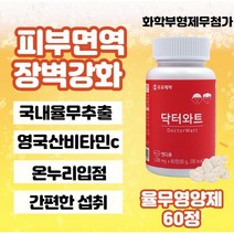 씹어먹는 츄어블 율무영양제 60정 x l개입 20대 30대 40대 50대 60대 중년 어린이 청소년 주니어 성장기성인 율무영양제 비립종 사마귀 율무약 율무환 의이인, 3개