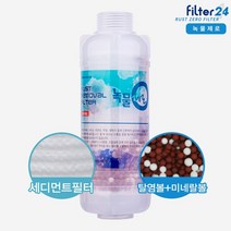녹물제로 미네랄 녹물제거필터 고급형 세탁기용, 없음