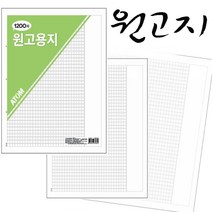 아톰 원고지-글쓰기 작문 논술 독후감 자기소개서 원고용지, 1권, 1200자