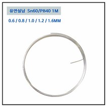 LT소재 실납 0.6MM~2.0MM 1M단위 솔더와이어 일반실납, RS60 0.8MM (1M)