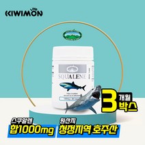 호주Naturestop 네이쳐스탑 스쿠알렌 상어간유 1000mg 90캡슐