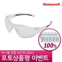 브랜드없음 하니웰 보안경 A800 Clear 1015369 실험용 작업용 보호안경, 색상:단일상품
