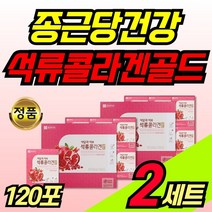 콜라겐 석류 농축액 파우치 60포 선물세트 명절 여성 여자 사과 피쉬콜라겐 비타민C 허브 엑기스 액기스 감초 생강 영양 건강 음료 포우먼 어머니 시어머니 지인 30대 40대 50대