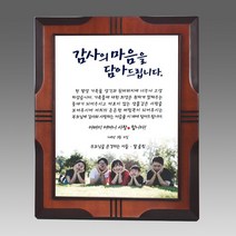 크리스탈감사패 부모님감사패 회갑 칠순 퇴임 퇴직 공로패 LED LED조명기능 자개 원목, 1개, G4073 나무포토상패