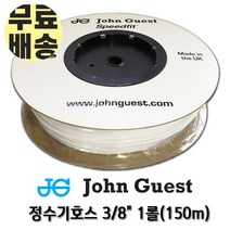 존게스트 정수기호스 1롤 150m 3/8인치, 1개, 존게스트3/8인치1롤(150m)