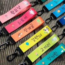 뚝딱뚝딱공장 2.5cm 네임스트랩 네임택 네임표, 6번 기린