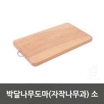 박달나무도마(자작나무과) 소