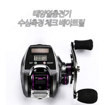 수심측정 체크 베이트릴 우핸들 태양광충전기+USB