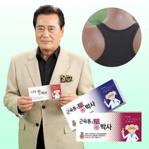 [ TV홈쇼핑정품] 통박사 자석패치 동전형 or 밴드형 근육통 완화 홈쇼핑 의료용자기발생기, 옵5) 동전형 1세트 + 밴드형 1세트