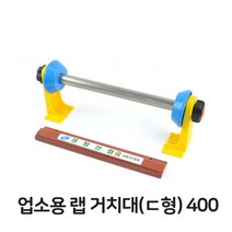 업소용랩 랩핑기 랩포장기 랩절단 랩거치대 기계 400 mx1716, 쿠팡1 본상품선택