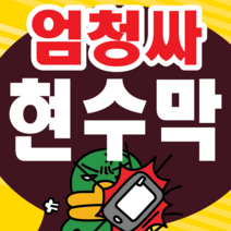 현수막, 1개, 송년.임대.신년.야유회.대형.족자.스티커