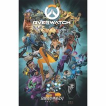 웅진북센 오버워치 앤솔로지 OVERWATCH 코믹스VOL.1