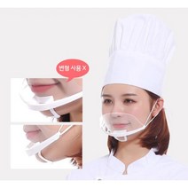 위생 투명마스크 10EA 주방 업소용 식당 조리 음식 안내 의류시험연구원 중금속 테스트 통과제품, 1세트_10개