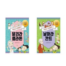 아리랑도서 초등5-6학년 학교도서관 어린이철학부분 권장도서 달려라플라톤+날아라칸트, [단일상품]