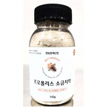프로폴리스천연소금치약! 시린이 잇몸이 붓거나 염증 풍치 혓바늘 돋음 치석제거 입안 질환 특효! #기존의 젤타입의 제품에 만족하지 못하셨다면 강추! 구강 영양제!!, 1개