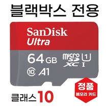 유라이브클래식 플러스 SD카드 블랙박스메모리 64GB