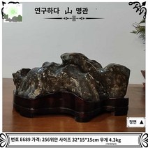 수집품 천연석 풍수 집들이 희귀석 원석 자연석 수석, 번호 E689