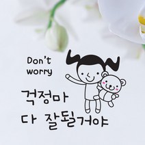 크레코 사랑 행복문구 포인트스티커 3탄 10종 택일, 2 걱정마 다 잘될거야, 블랙