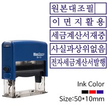 원본대조필 이면지활용 기성사무용 자동스탬프, 흑색, 대외비(한문)