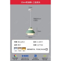 프리츠 한센 스타일 조명 팬던트 인테리어 카페 천장 식탁 테이블, 크림 그린 23cm 3색광