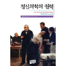 정신의학의 권력:콜레주드프랑스 강의 1973-74년, 난장