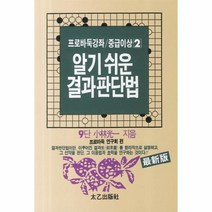 이노플리아 알기 쉬운 결과 판단법 7 2 프로 바둑 강좌 중급 이, One color | One Size@1
