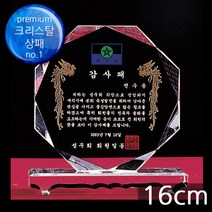 (트로피팩토리) 상패 감사패 공로패 기념패 재직기념패 교회상패 부모님감사패 세례패 장로임직패 안수집사패 칠순선물 환갑선물 팔순선물 TF5-22908