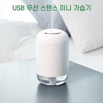 ★쭈니파파몰★ 충전식 사무실 저소음무선미니 세척편한 무드등가습기