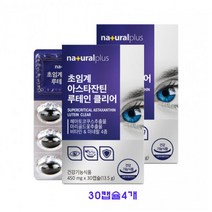 초임계 아스타잔틴 루테인 클리어 헤마토코쿠스 마리골드꽃 추출물 비타민 미네랄 눈건강