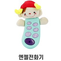 인형 전화기 일체형 여자아기 핸드폰 청각발달 장난감