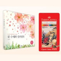 감성미술 수채화 컬러링북 + 색연필 12색 아기미술