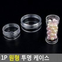 keke 생활 가정 용품E 1P 원형 투명 케이스 케이케이컴퍼니, 원통형