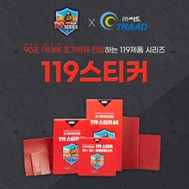 [DY]119스티커 화재예방 초기화재진압 자동화재진압 화재자동반응 소화용품 소화패치 소화로프 자동소화기 소방용품 화재예방 재난피해방지 자동소화스티커 자동소화로프, 119스티커 30L
