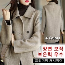 여성겨울코트 캐시미어 코트 모직코트 겨울