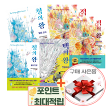 나르만 연대기 청의왕 백의왕 적의왕 6권 세트+랜덤선물