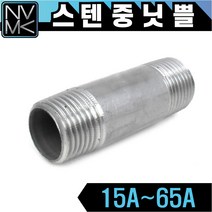 노바마켓 SUS 스텐나사 중니플 배관부속 중닛쁠 배관자재 파이프연결 이음쇠 니플, 1-6. 스텐중닛쁠 50A