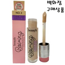 베네피트 보잉 케이크리스 컨실러5g 컨실러, 1개, 06호
