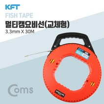 Coms KFT 멀티캠요비선(교체형) MCFT3.3EX 3.3mm x 30M 다용도요비선 공구 작업공구 컴스 요비선 coms 전기요비선 전기선 작업전기선 공구요비선 작업용요비선 교체형요비선