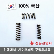 압축스프링 선경2mm 스프링10개, 외경20길이30(10개), 10개