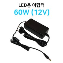 그린맥스 식물조명 LED바(완제품) *식물성장 식물재배, 1개, 아답터) 60W(12V)