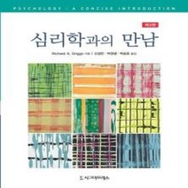 [개똥이네][중고-중] 심리학과의 만남
